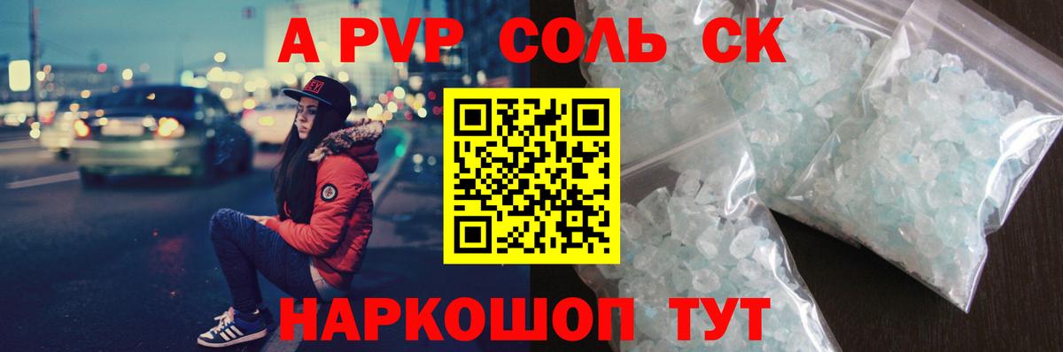 A-PVP крисы CK  даркнет сайт  APVP  Амурск  Вход с VPN  Alfa_PVP СК КРИС  Alfa_PVP VHQ 