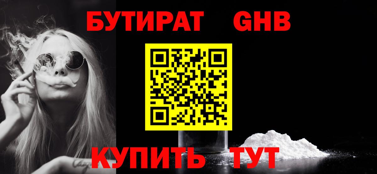 Амурск  Бутират вода  БУТИРАТ  Вход с VPN 