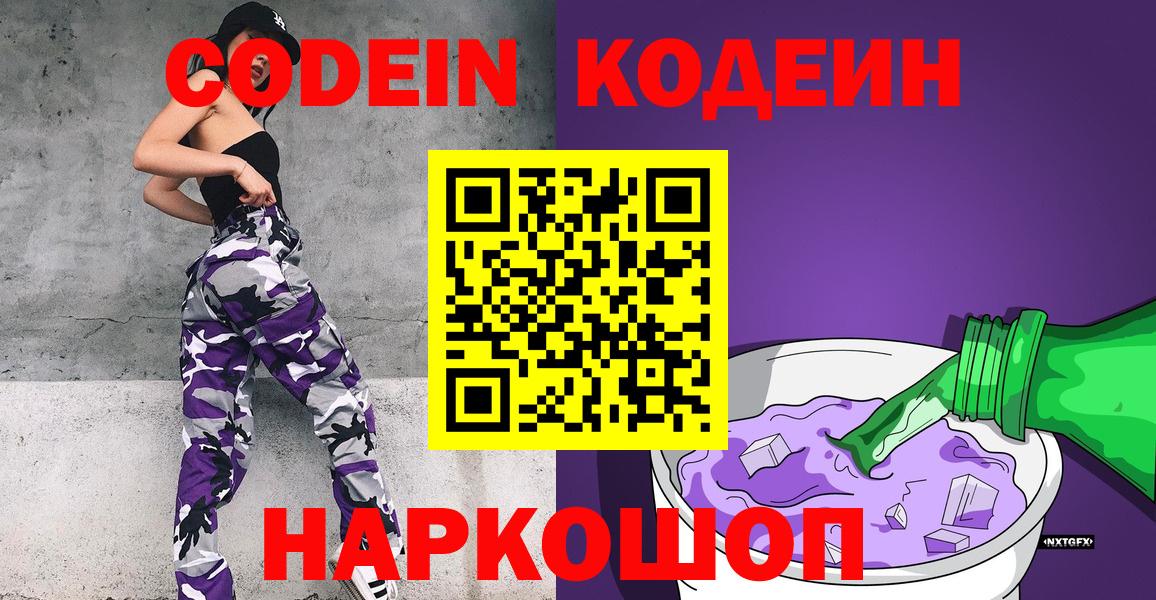Кодеиновый сироп Lean напиток Lean (лин) Амурск